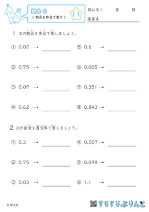 【11】割合を歩合で表そう【割合６】