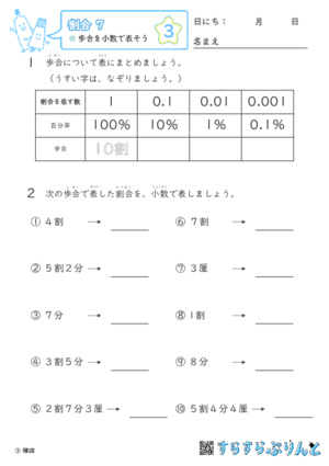 【03】歩合を小数で表そう【割合７】