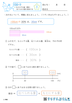 【01】もとにする量・比べられる量・割合を見分ける【割合８】