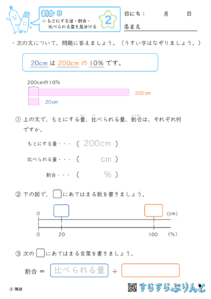 【02】もとにする量・比べられる量・割合を見分ける【割合８】