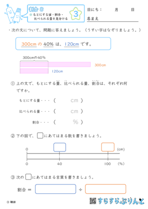 【03】もとにする量・比べられる量・割合を見分ける【割合８】