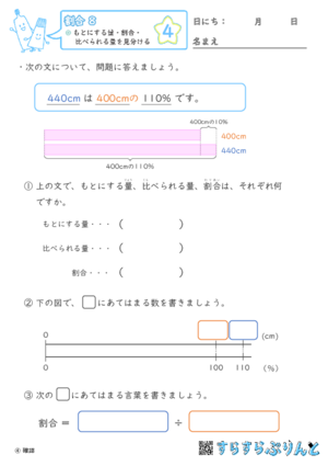 【04】もとにする量・比べられる量・割合を見分ける【割合８】