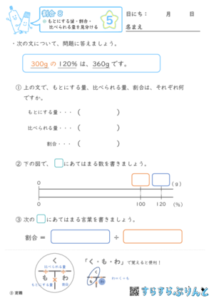 【05】もとにする量・比べられる量・割合を見分ける【割合８】