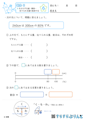 【06】もとにする量・比べられる量・割合を見分ける【割合８】