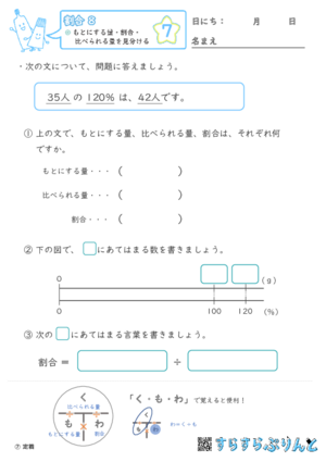 【07】もとにする量・比べられる量・割合を見分ける【割合８】