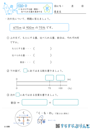 【08】もとにする量・比べられる量・割合を見分ける【割合８】