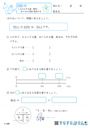 【09】もとにする量・比べられる量・割合を見分ける【割合８】