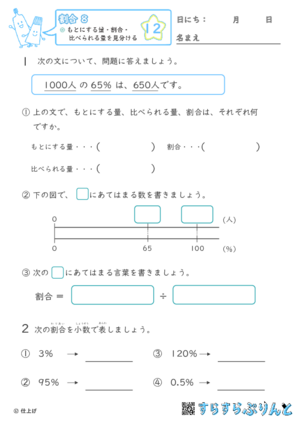 【12】もとにする量・比べられる量・割合を見分ける【割合８】