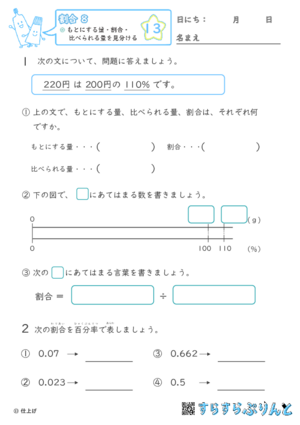 【13】もとにする量・比べられる量・割合を見分ける【割合８】