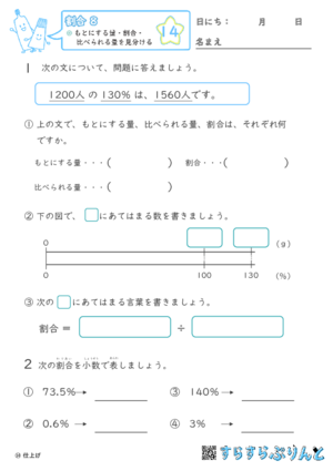 【14】もとにする量・比べられる量・割合を見分ける【割合８】