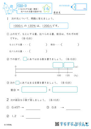 【16】もとにする量・比べられる量・割合を見分ける【割合８】