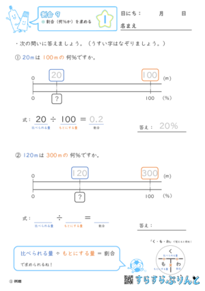 【01】割合（何％か）を求める【割合９】