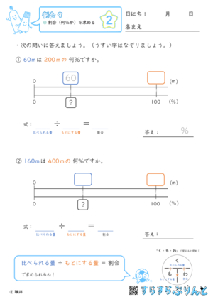 【02】割合（何％か）を求める【割合９】