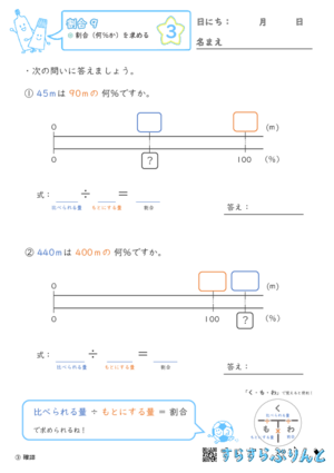 【03】割合（何％か）を求める【割合９】