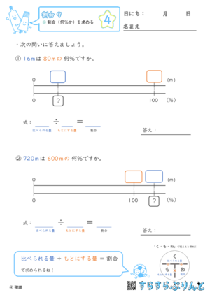 【04】割合（何％か）を求める【割合９】