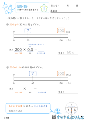 【01】比べられる量を求める【割合１０】