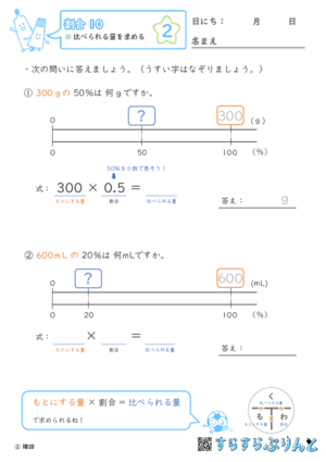 【02】比べられる量を求める【割合１０】