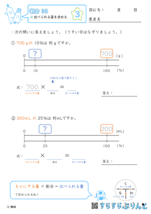 【03】比べられる量を求める【割合１０】