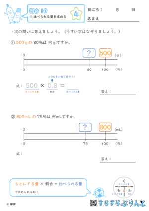 【04】比べられる量を求める【割合１０】