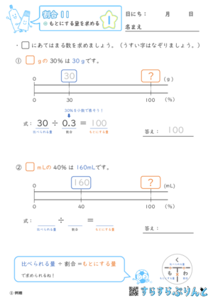 【01】もとにする量を求める【割合１１】