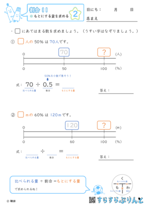 【02】もとにする量を求める【割合１１】