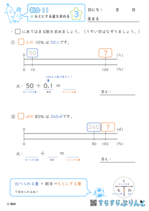 【03】もとにする量を求める【割合１１】