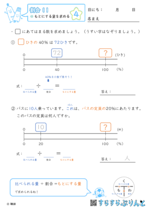 【04】もとにする量を求める【割合１１】