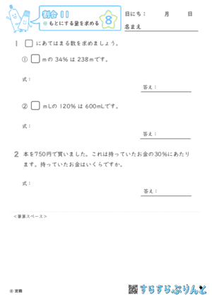 【08】もとにする量を求める【割合１１】