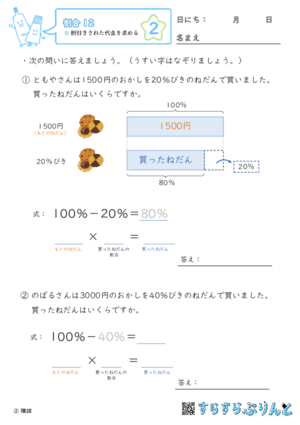 【02】割引きされた代金を求める【割合１２】