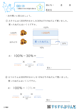 【03】割引きされた代金を求める【割合１２】