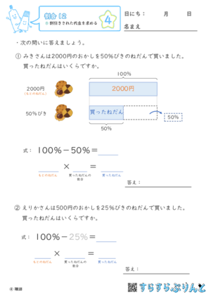 【04】割引きされた代金を求める【割合１２】