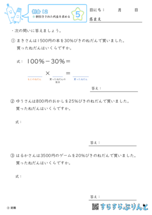 【05】割引きされた代金を求める【割合１２】