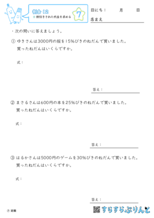 【07】割引きされた代金を求める【割合１２】