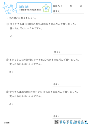 【08】割引きされた代金を求める【割合１２】