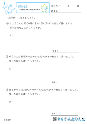 【10】割引きされた代金を求める【割合１２】