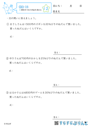 【12】割引きされた代金を求める【割合１２】