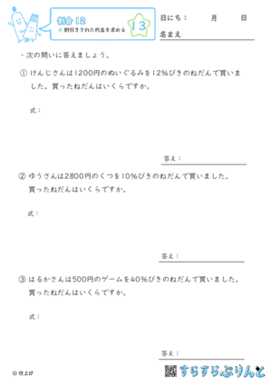 【13】割引きされた代金を求める【割合１２】