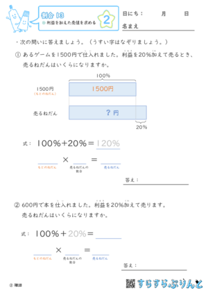 【02】利益を加えた売値を求める【割合１３】