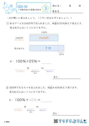 【03】利益を加えた売値を求める【割合１３】