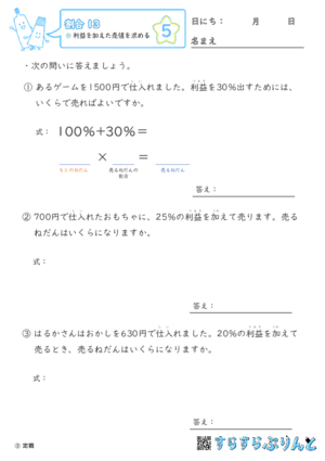 【05】利益を加えた売値を求める【割合１３】