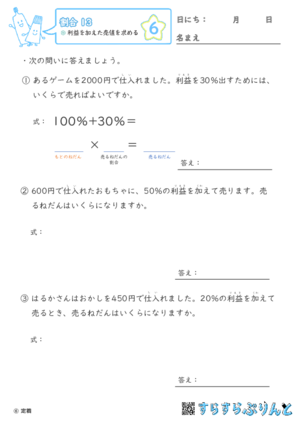 【06】利益を加えた売値を求める【割合１３】