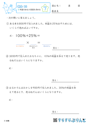 【07】利益を加えた売値を求める【割合１３】