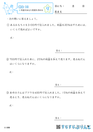 【09】利益を加えた売値を求める【割合１３】