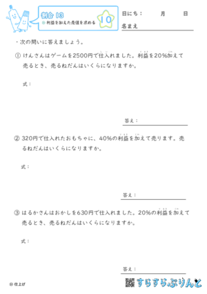 【10】利益を加えた売値を求める【割合１３】