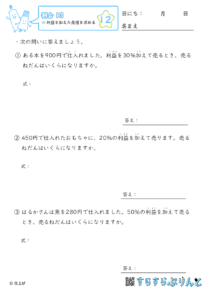 【12】利益を加えた売値を求める【割合１３】