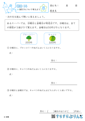 【08】割引きについて考えよう【割合１４】