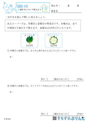 【13】割引きについて考えよう【割合１４】