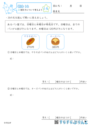 【14】割引きについて考えよう【割合１４】