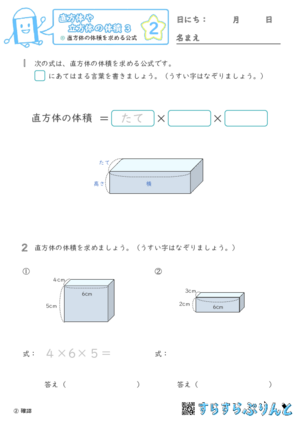 【02】直方体の体積を求める公式【直方体や立方体の体積３】