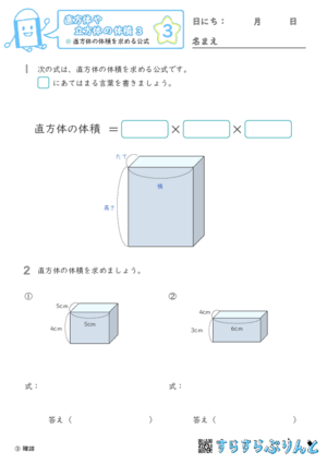 【03】直方体の体積を求める公式【直方体や立方体の体積３】